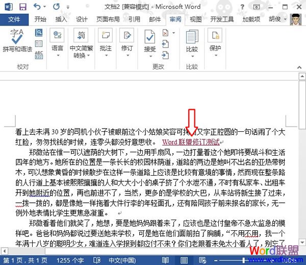 Word2013中设置显示修改痕迹