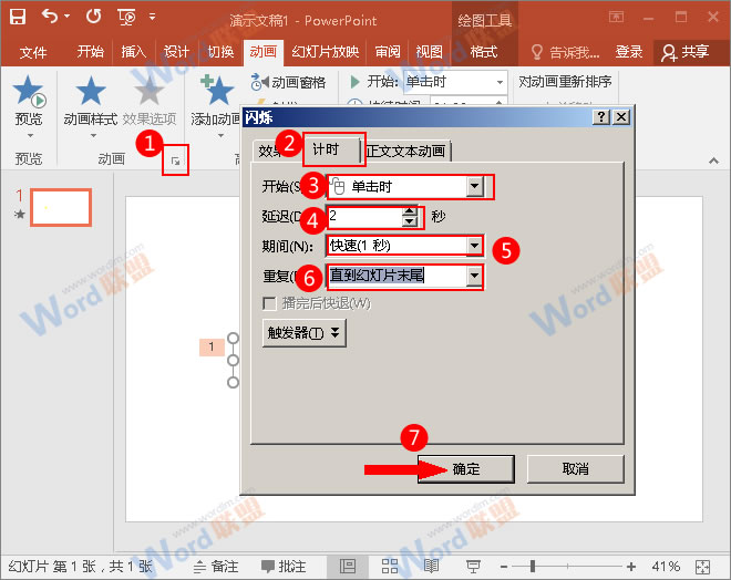 点击“动画”选项组右边的按钮