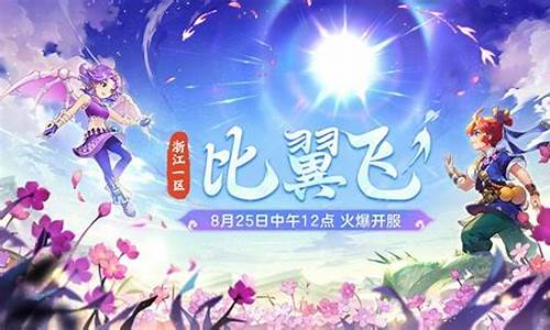 梦幻西游永恒开服表(梦幻西游开服列表20